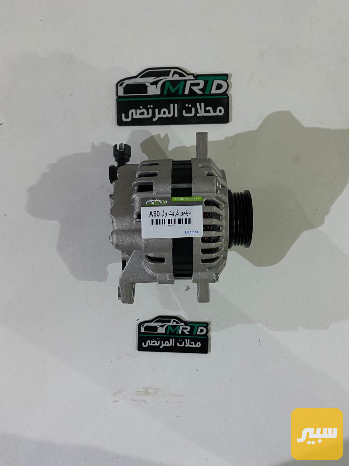 دينامو كريت كويل 90A/190