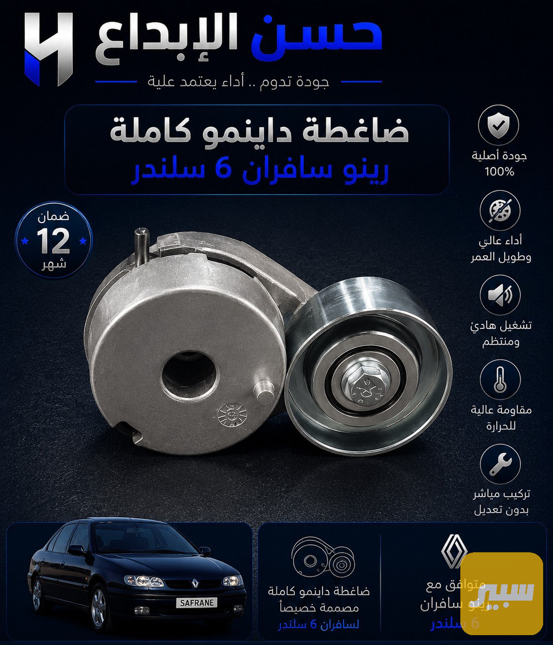 ضاغطة داينمو سافران