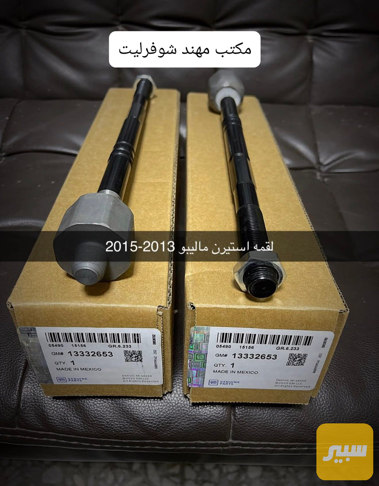 لقمة ستيرن ماليبو 2013-2015