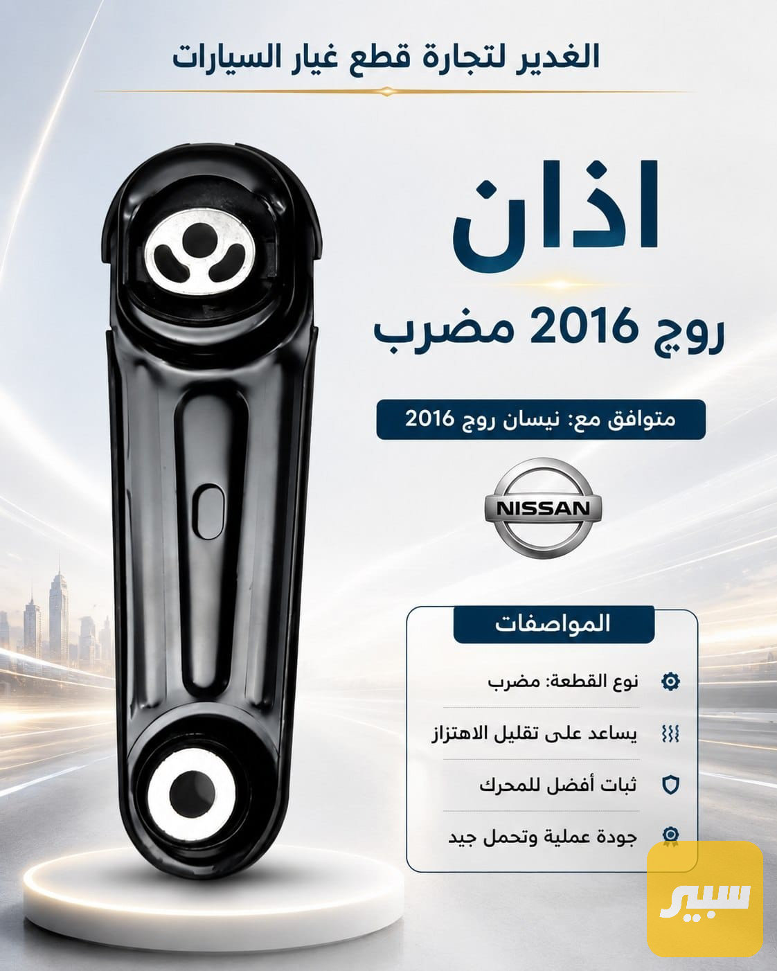 اذان روج