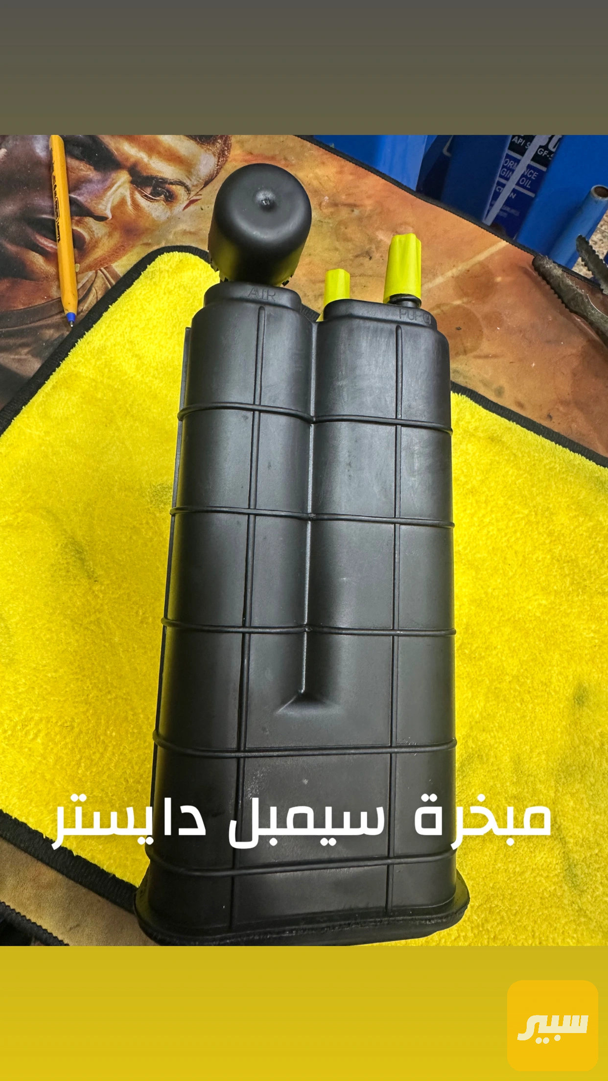 مبخرة دايستر