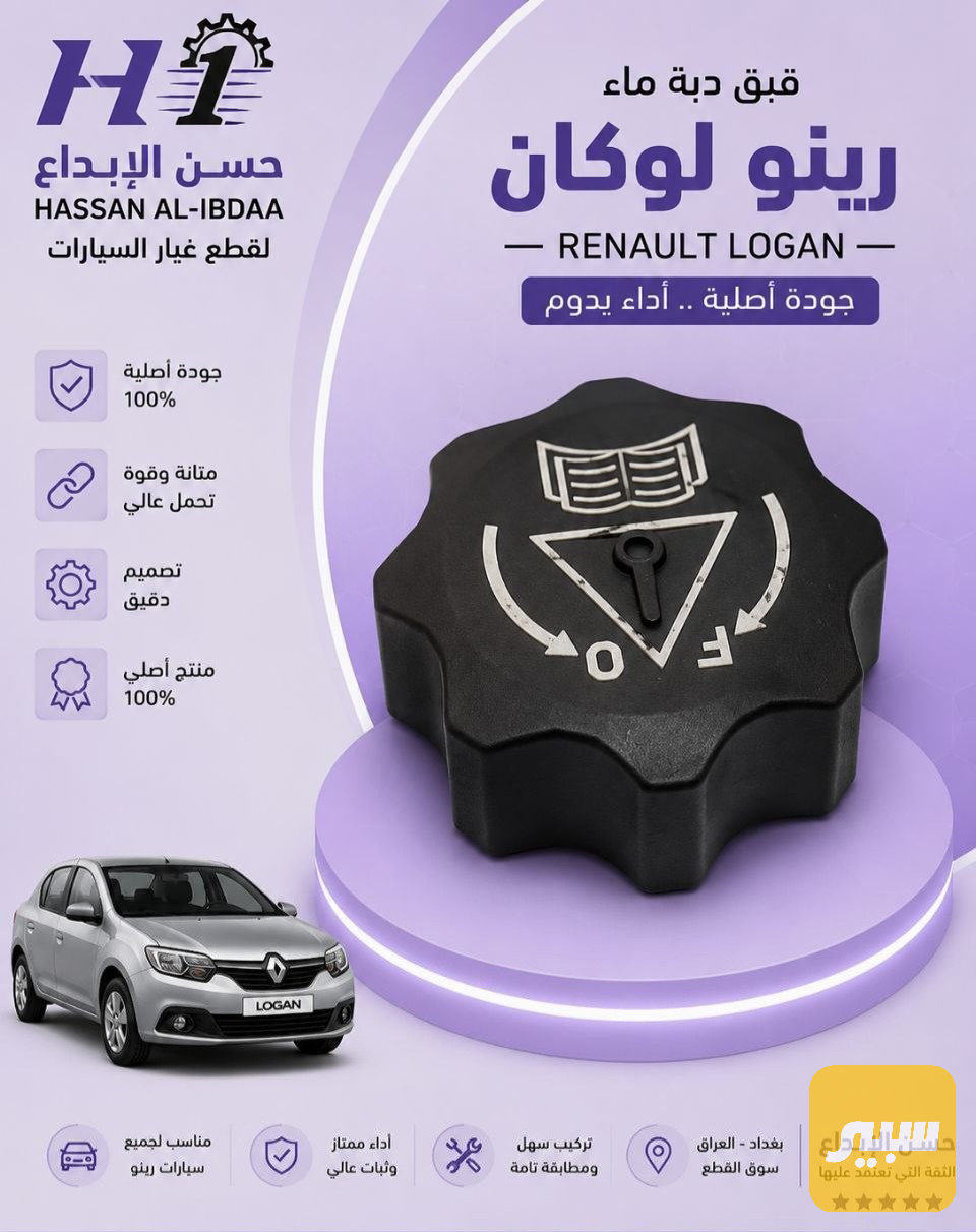 قبق دبة ماء لوكان اصلي
