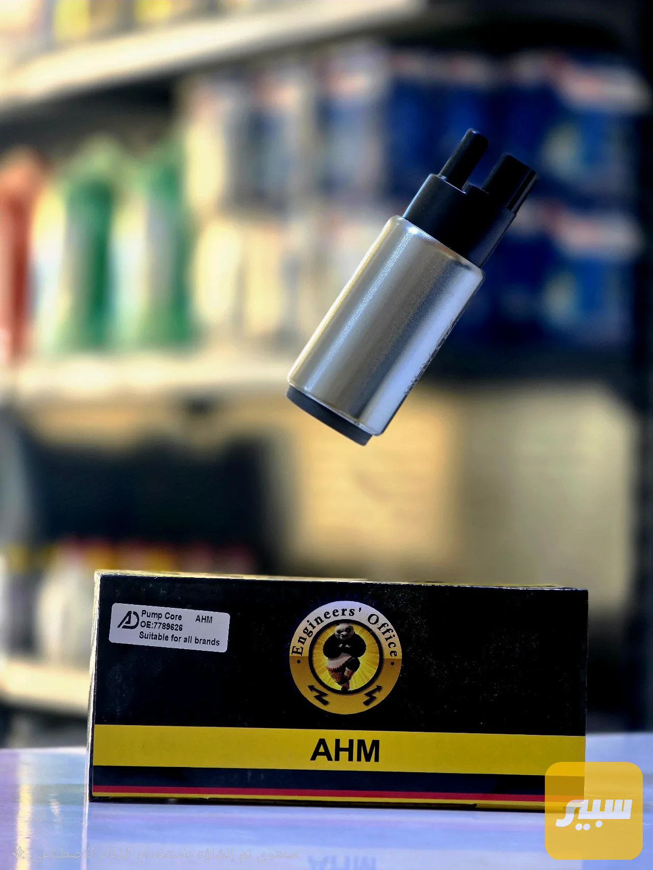 فيت بم عام AHM