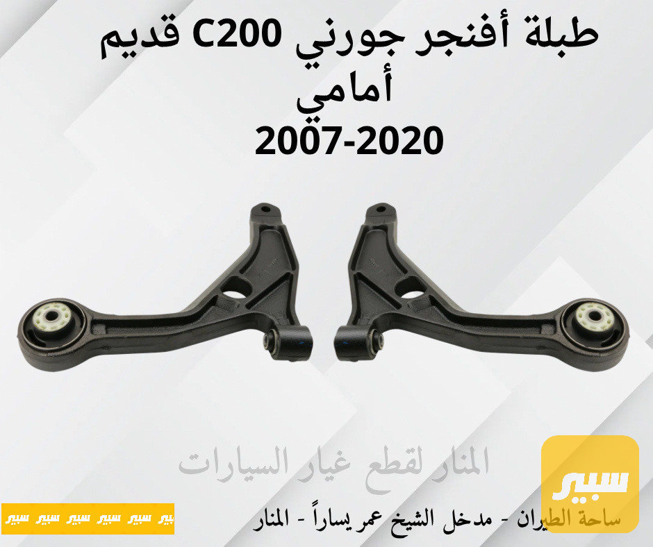 طبلات امامية جورني افنجر c200