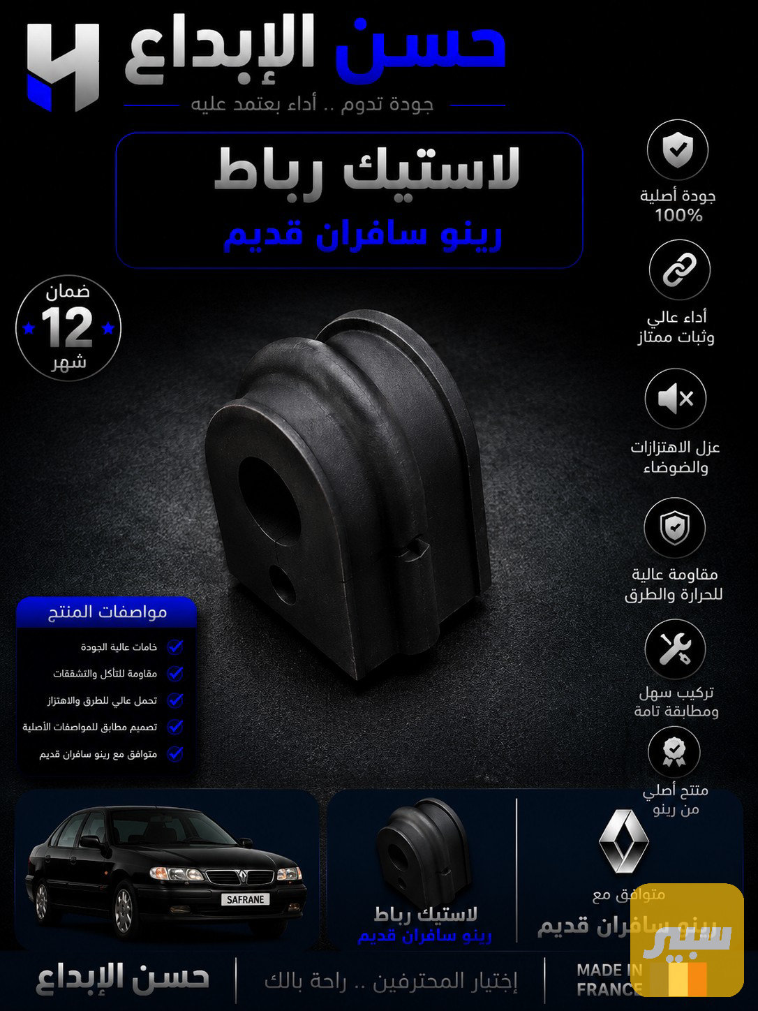 لاستيك رباط سافران قديم