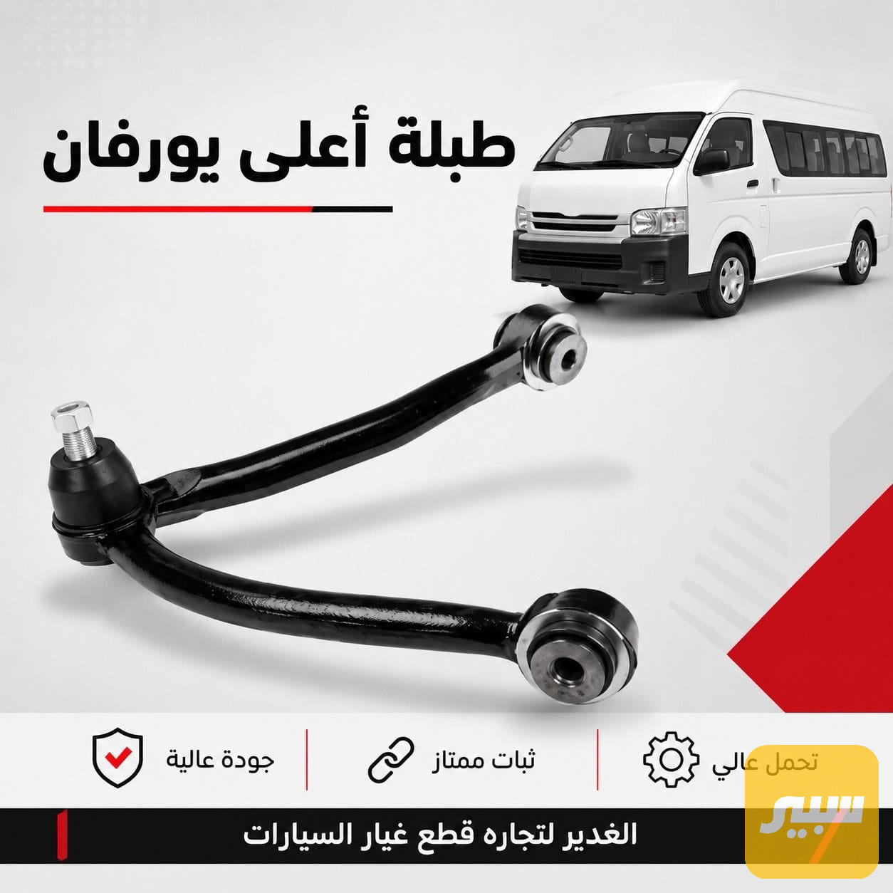 طبلة اعلى يورفان