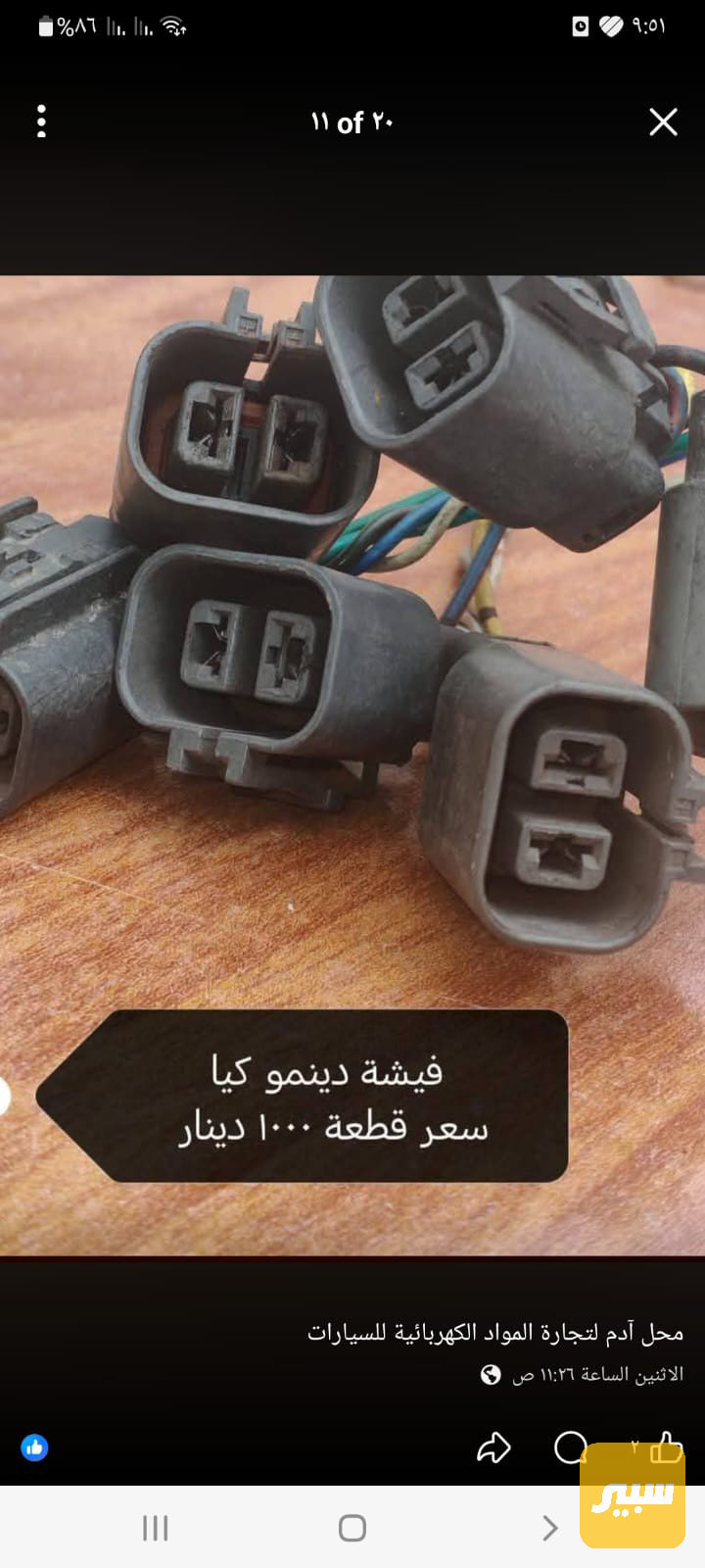 فيشه دينمو