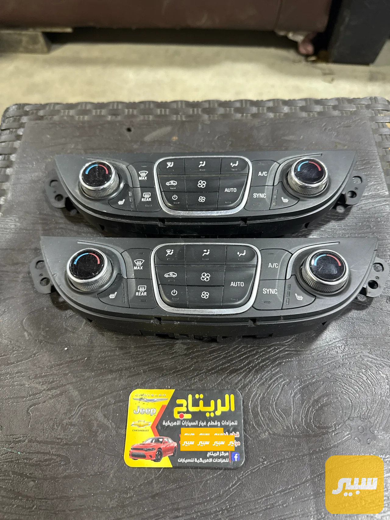 كنترول تبريد ماليبو