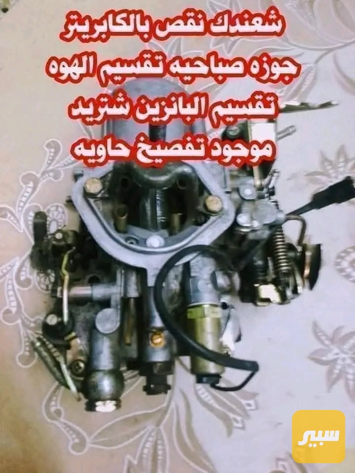 كابريتر حاويه
