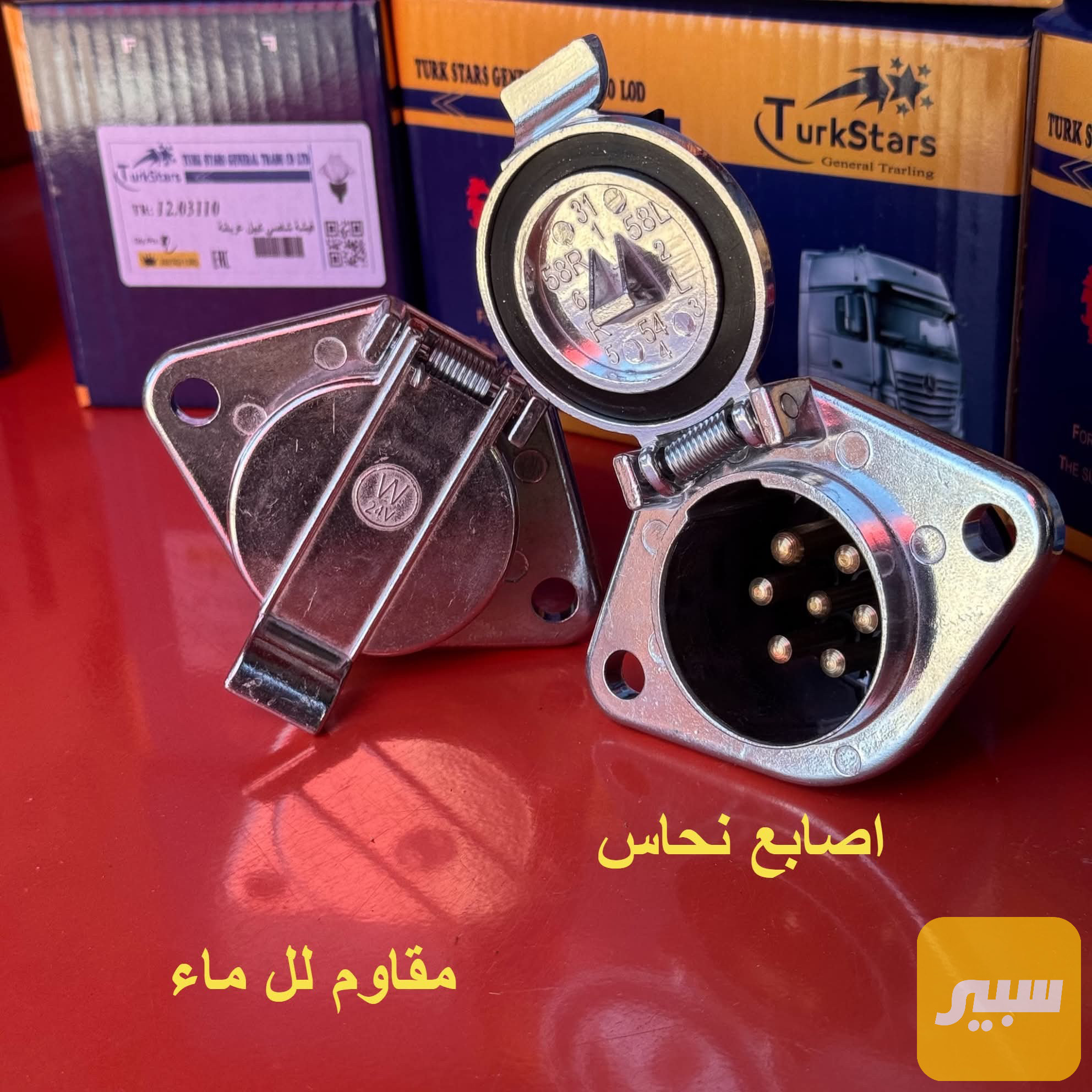 فيشة كهرباء 7 خط للشاحنات والمقطورات