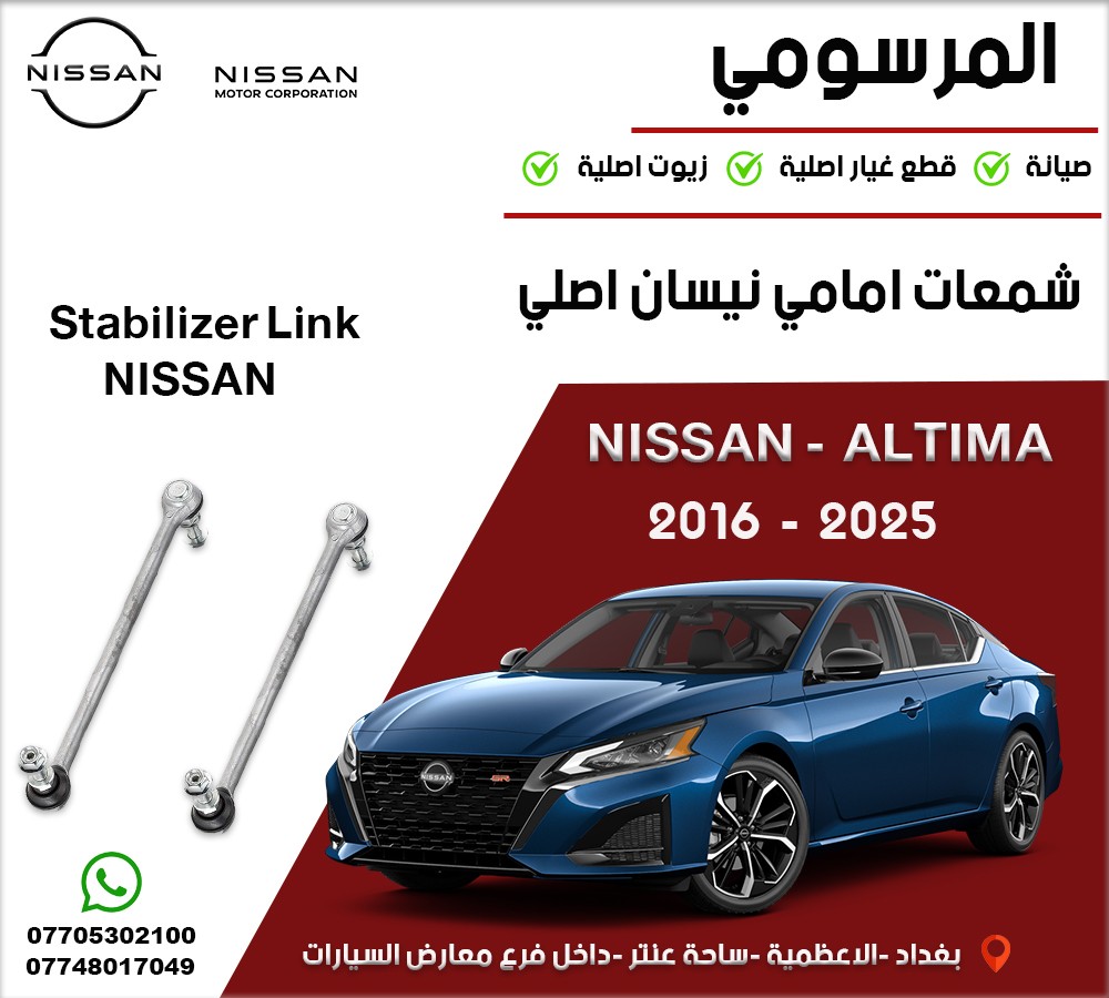 شمعات امامية اصلية نيسان