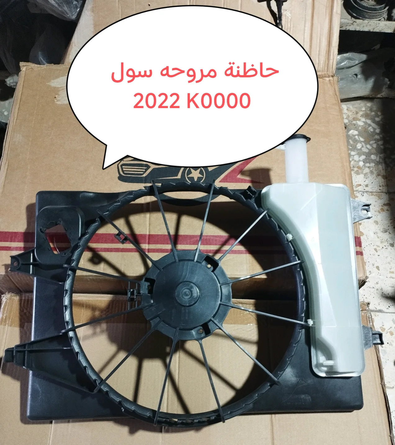 حاضنة مروحة