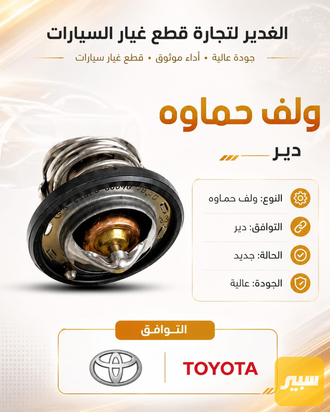 ولف حماوه دير