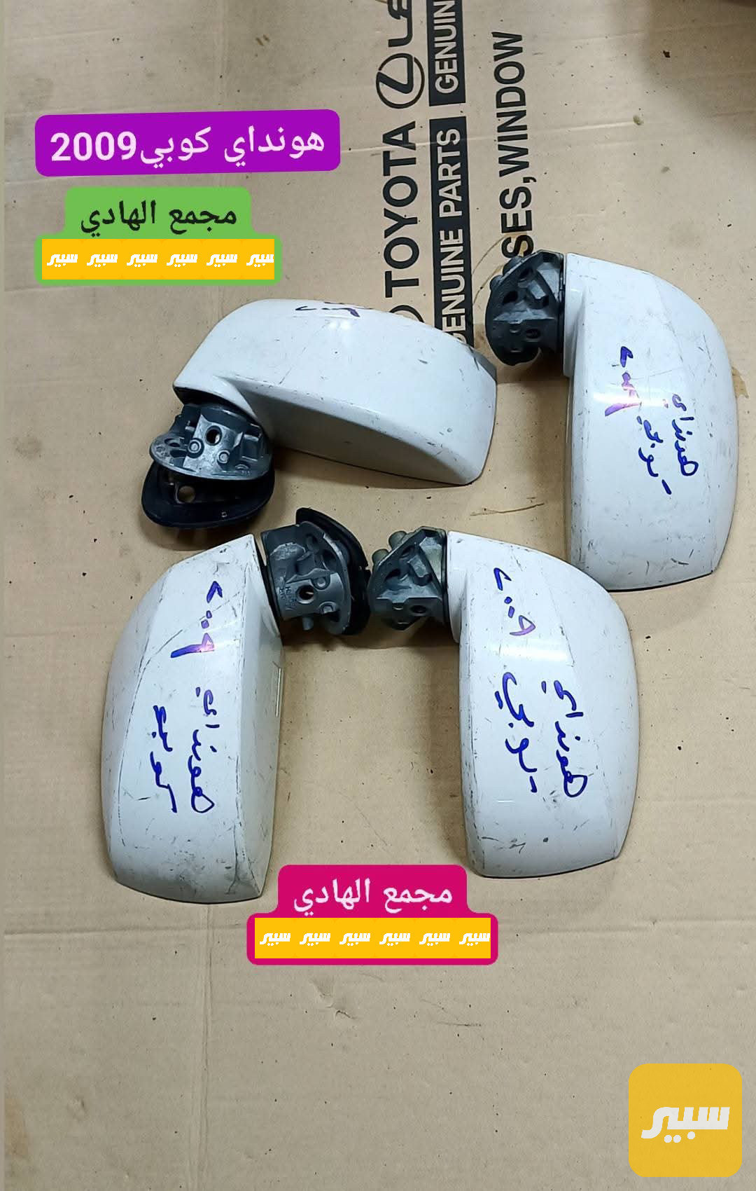 مراية جانبية