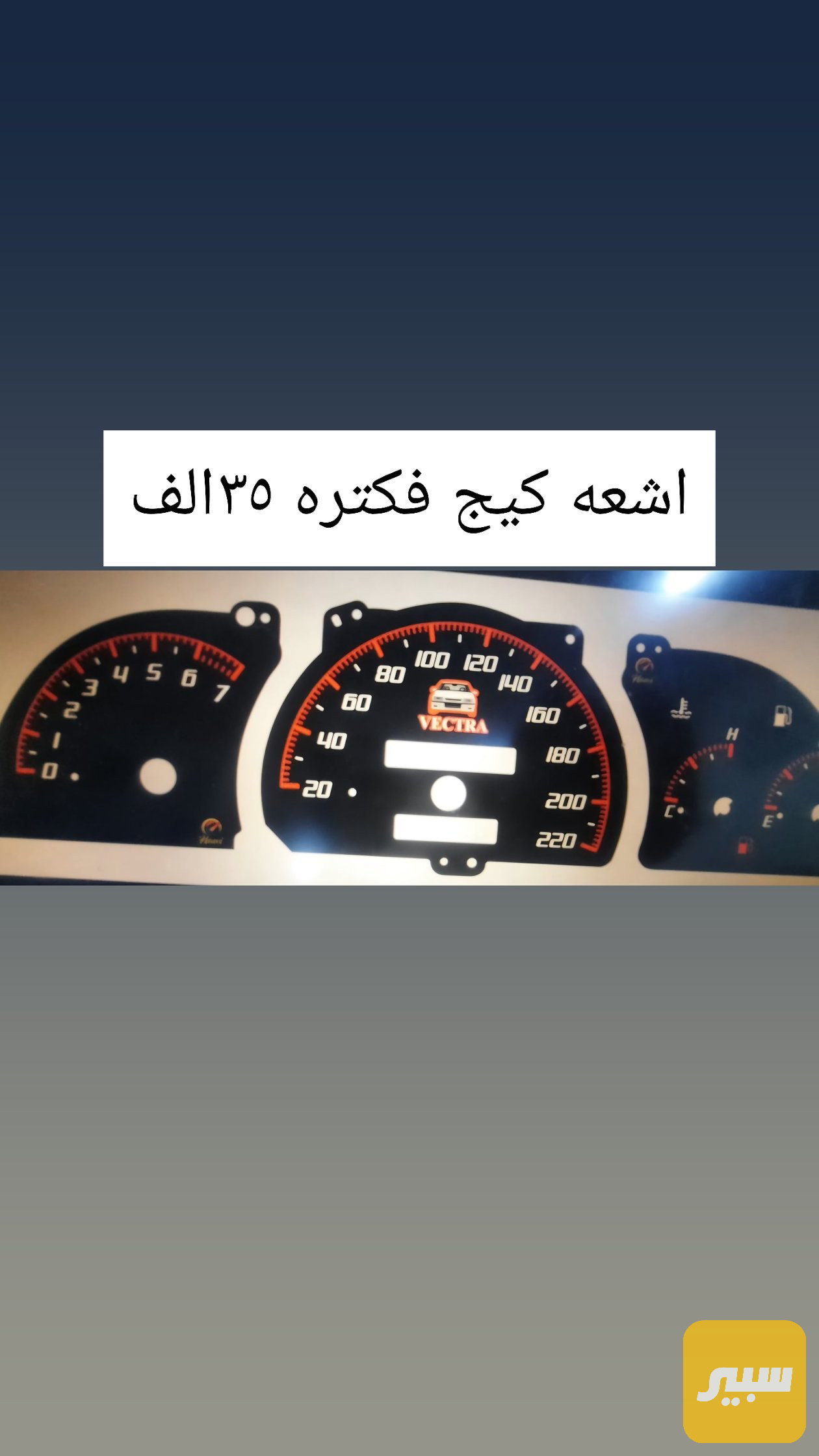 اشعه كيجات فكترا