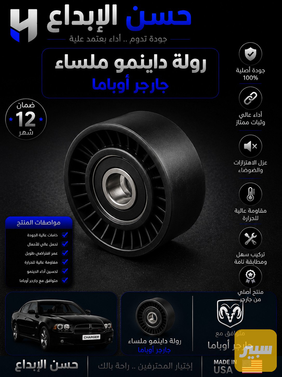رولة داينمو ملساء جارجر أوباما