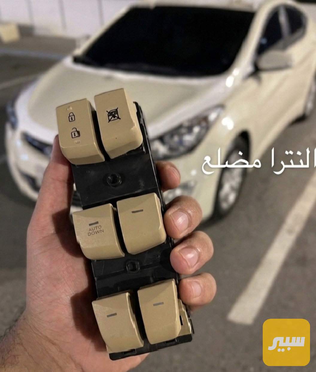 كونترول تحكم جام النترا