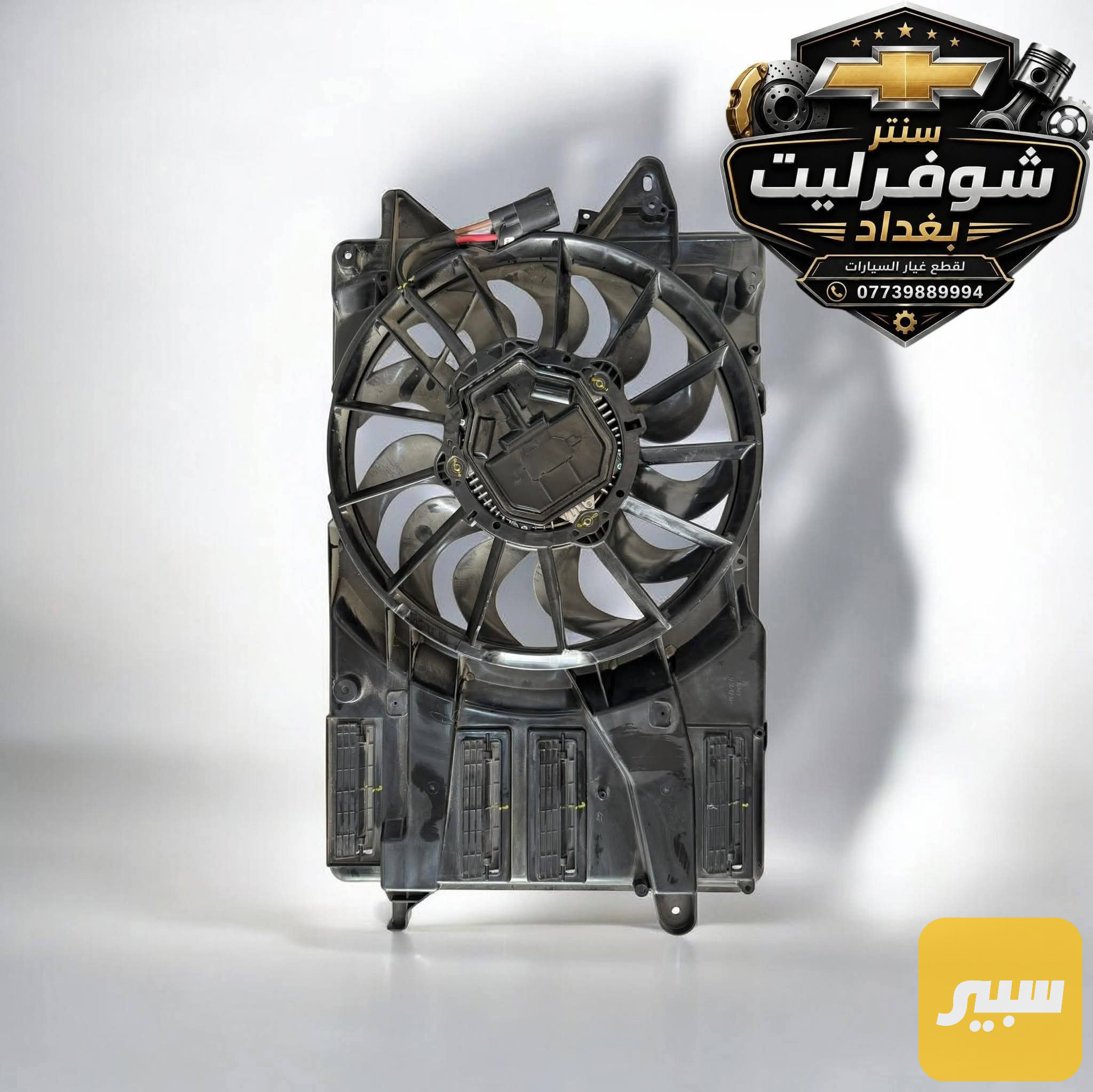مروحة ماليبو كاملة