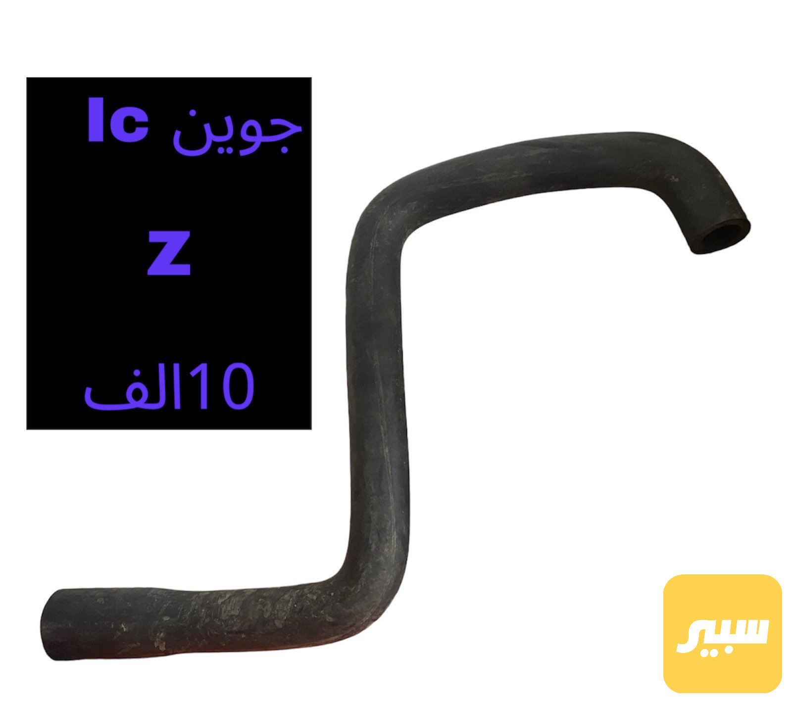 جوين ايسي Z محرك 25 مفتوح