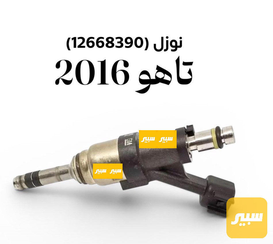 نوزل تاهو 2016