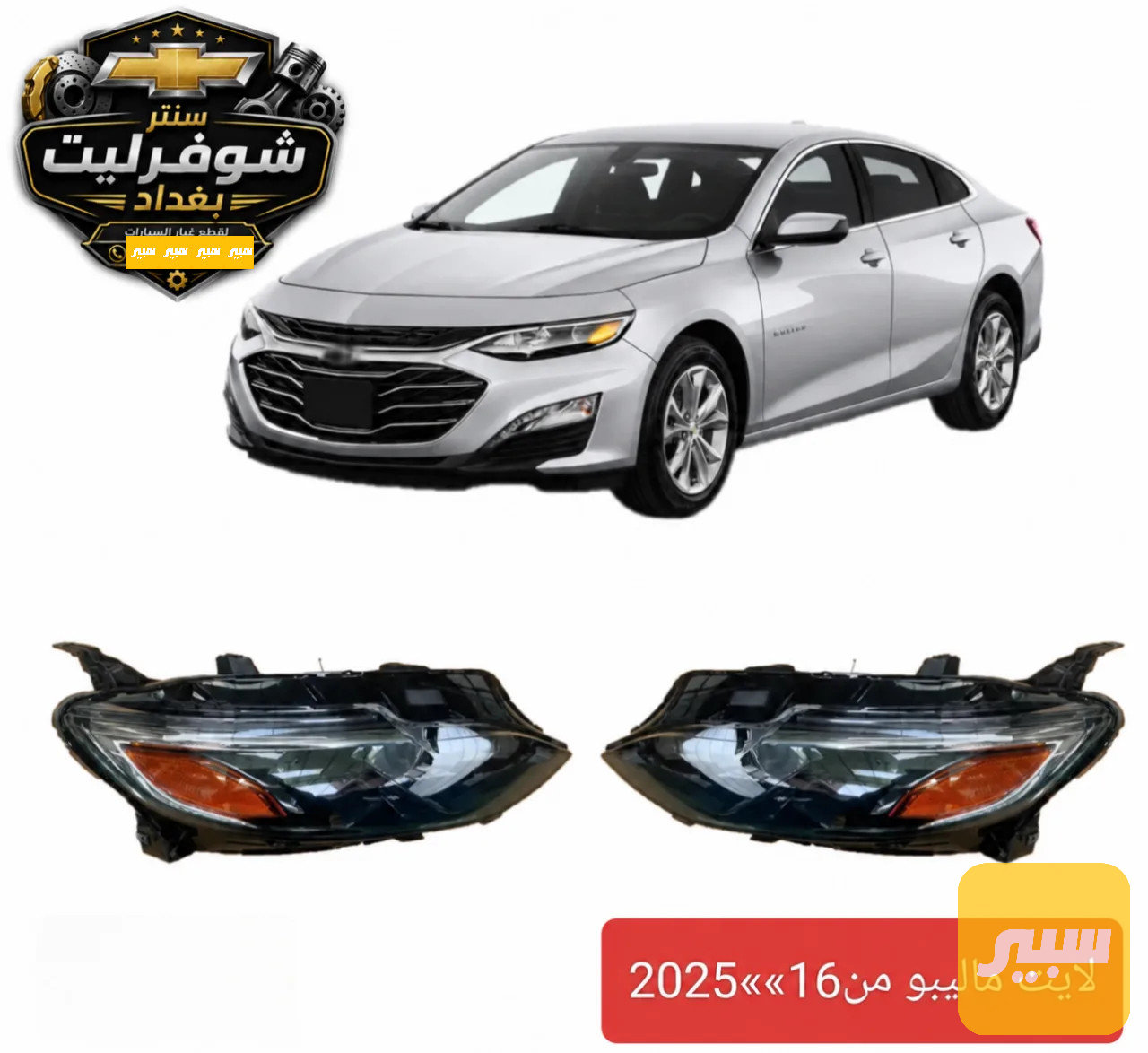لايتات ماليبو