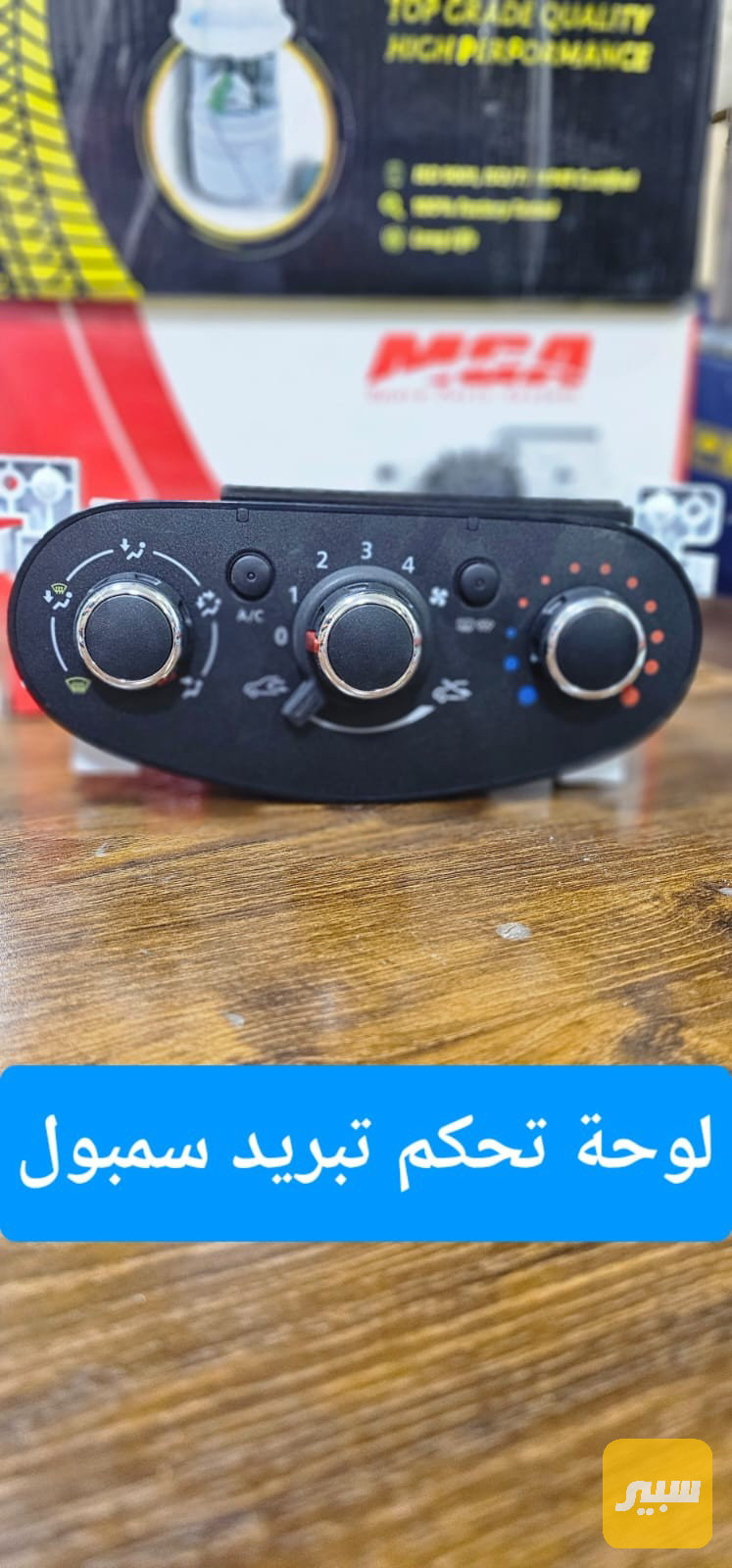 لوحة تحكم تبريد رينو سمبول