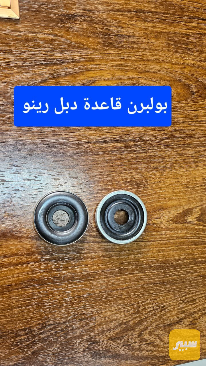 بولبرن قاعدة الدبل رينو داستر