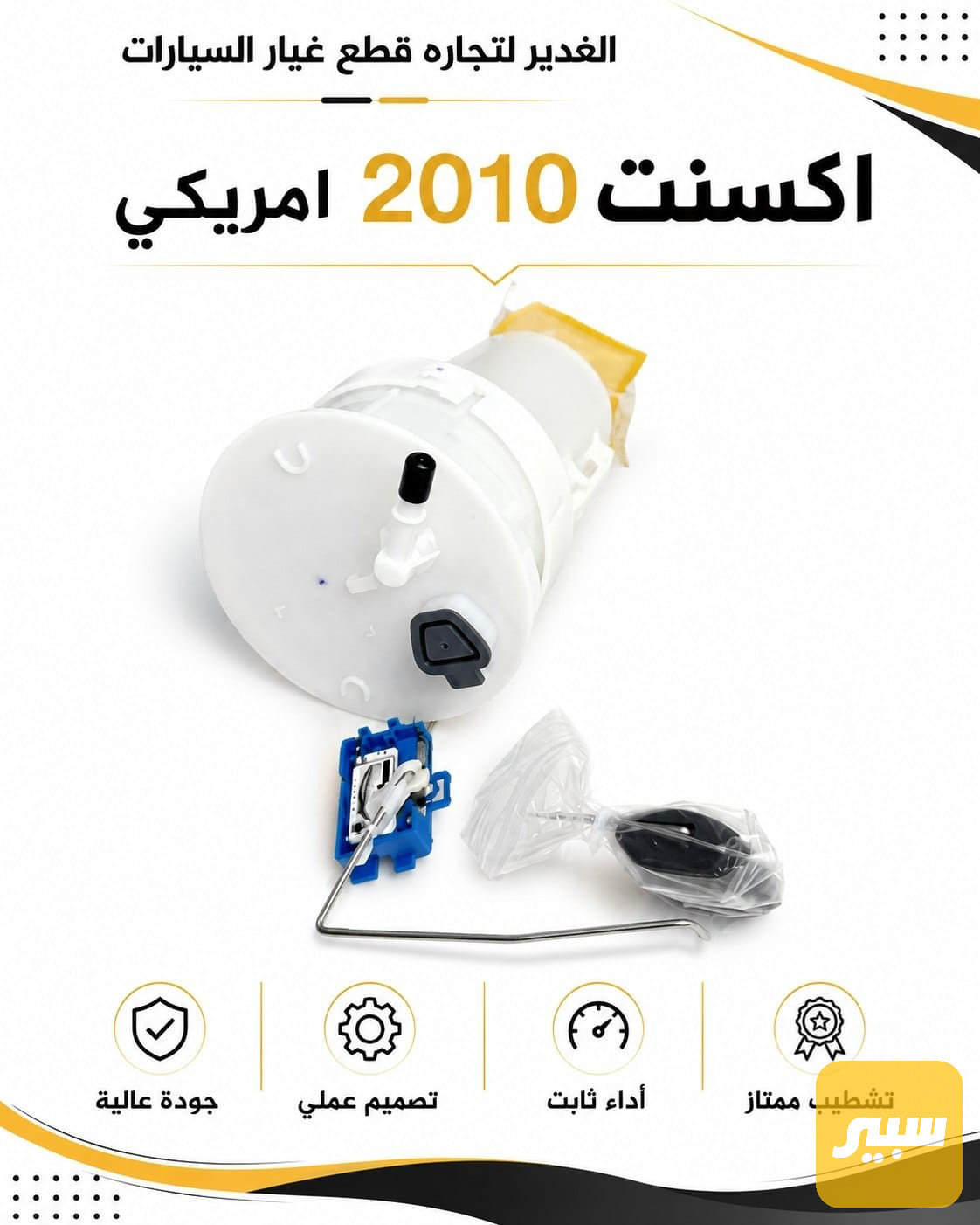 قاعدة فيول بم اكسنت 2010 امريكي