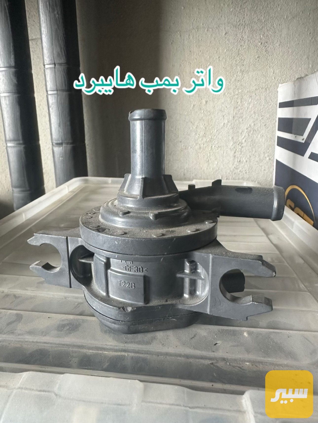 واتر بمب هايبرد