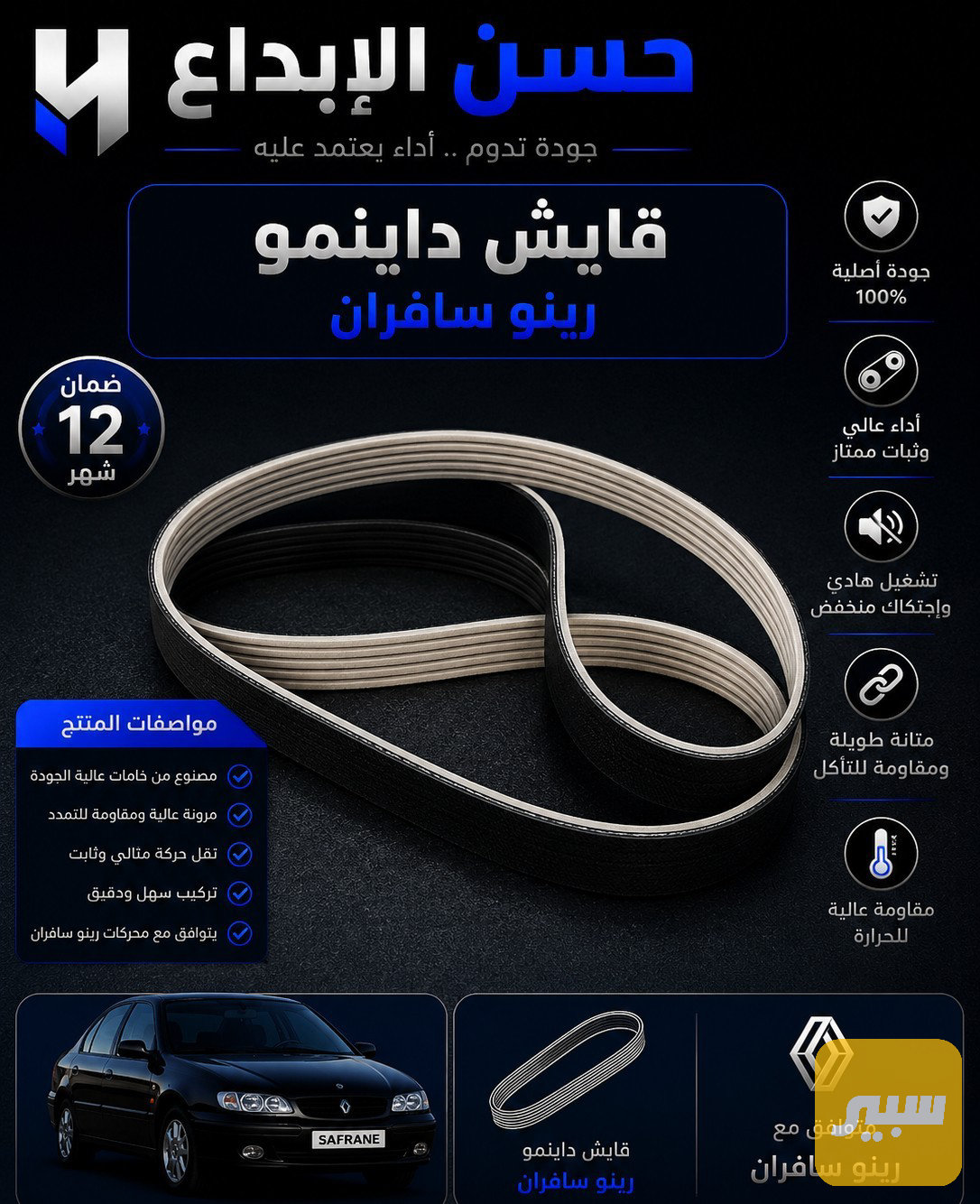 قايش داينمو مبطن ابيض كتان