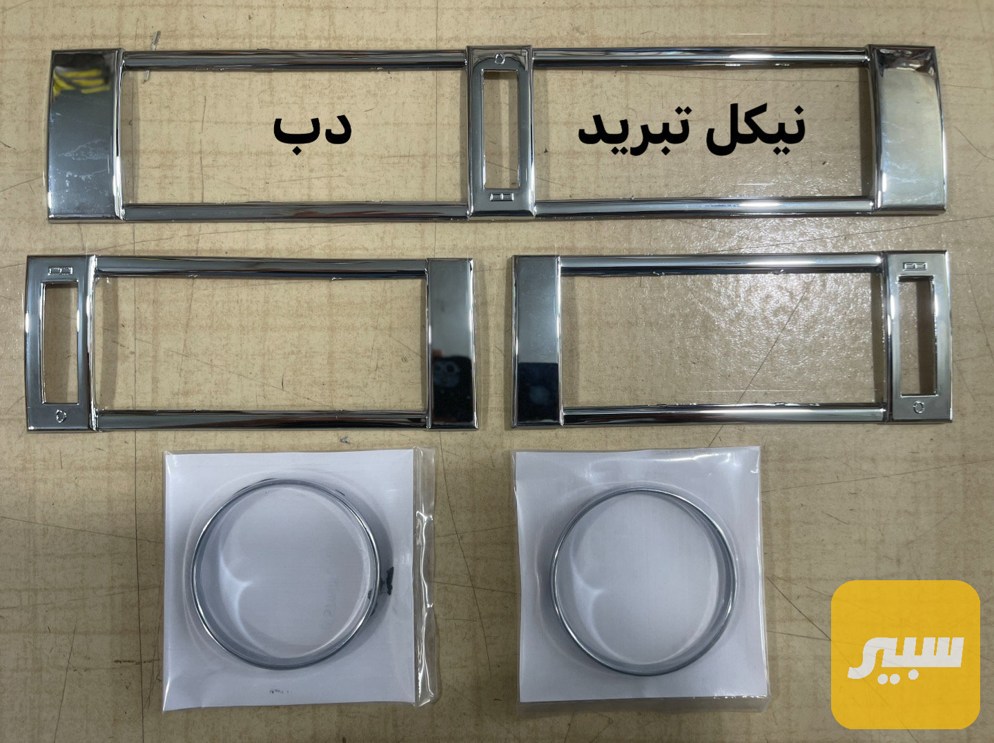 نيكل تبريد دب