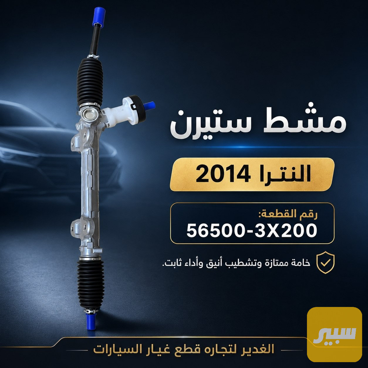 مشط ستيرن النترا