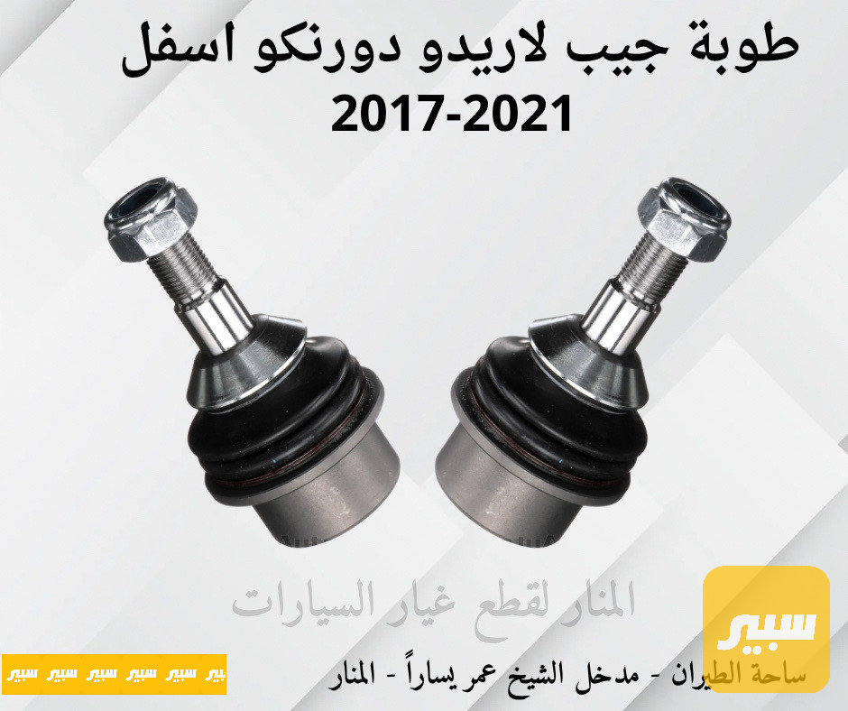طوبات اسفل لاريدو دورنكو كوبي