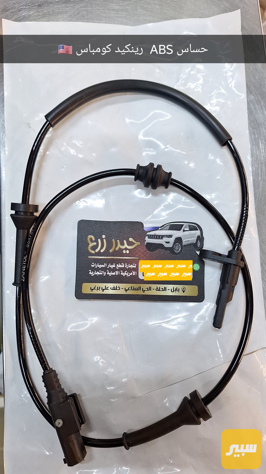 حساس ABS جيب كومباس رينكيد
