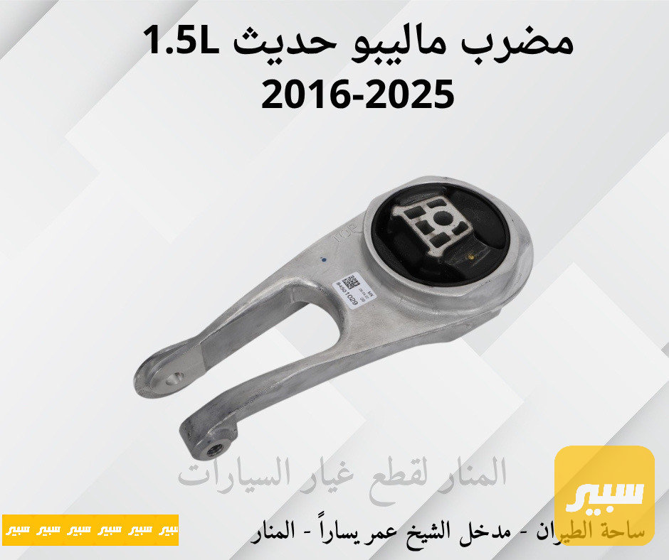 مضرب ماليبو 1.5L