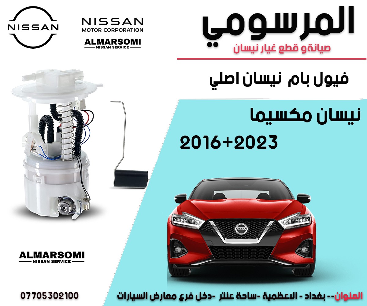 قاعدة فيول بام نيسان اصلي