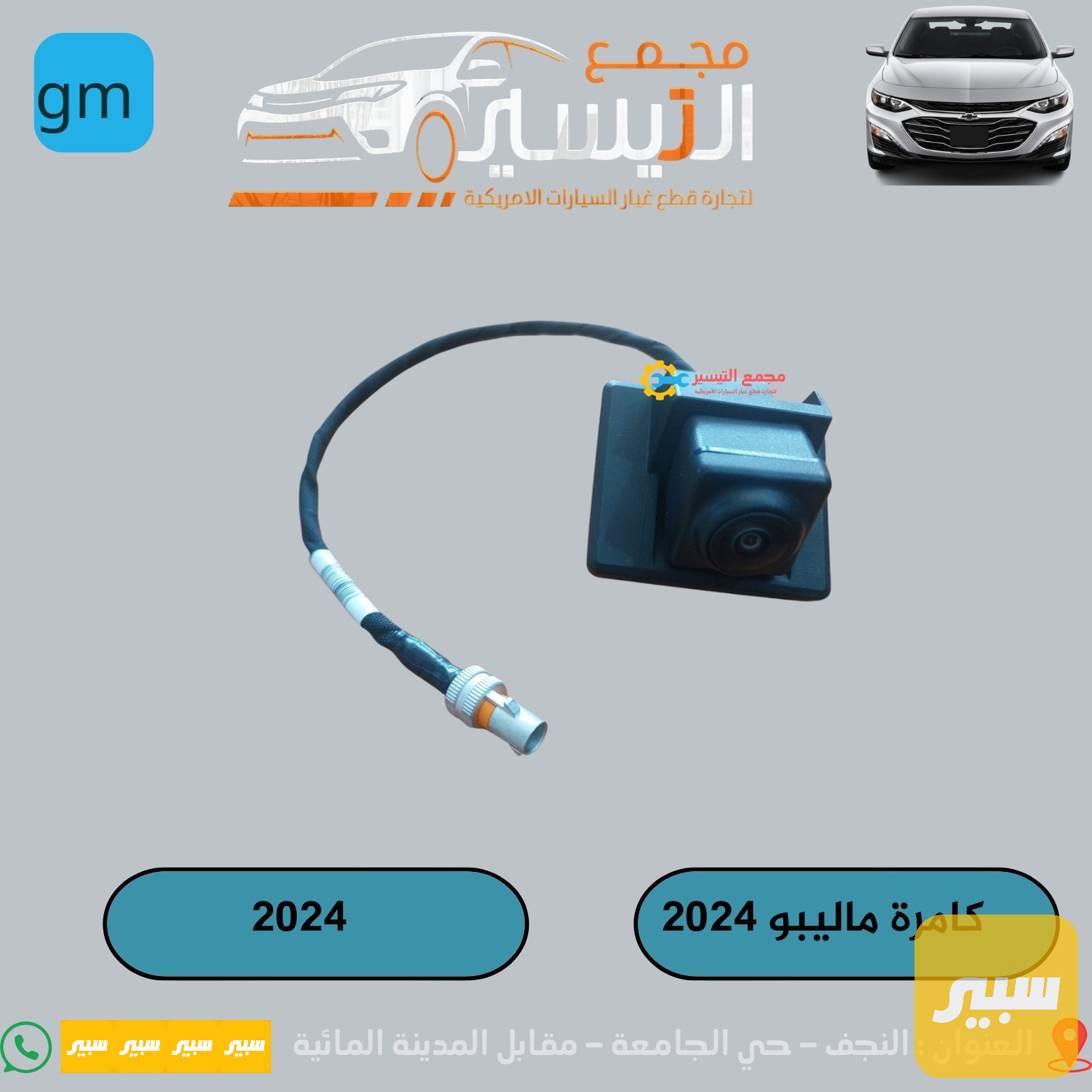 كامرة ماليبو 2023