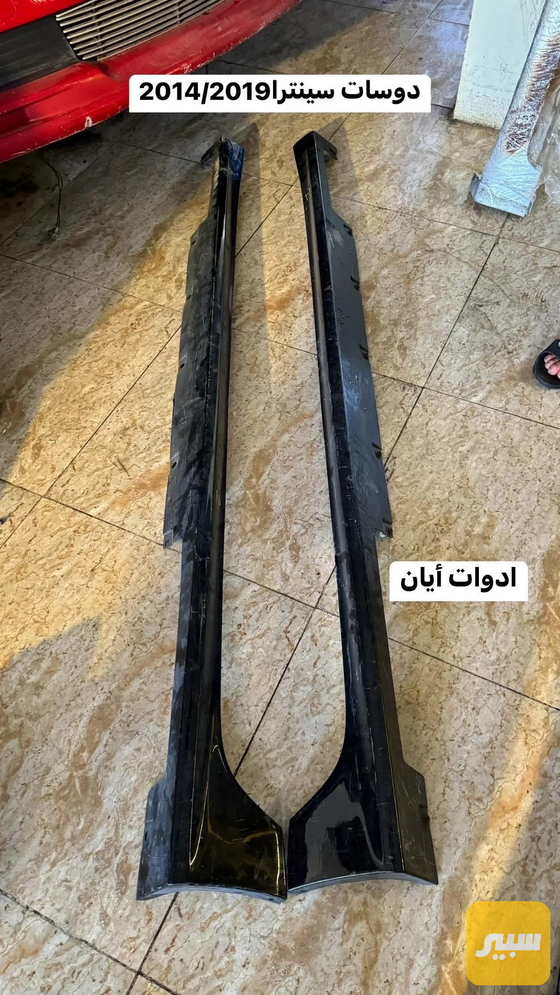 دوسات سينترا SR بلادي