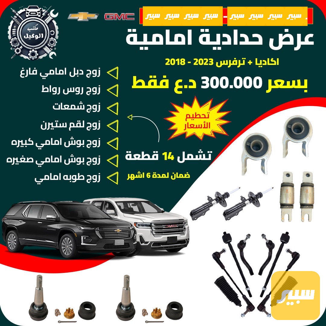 صدر امامي اكاديا