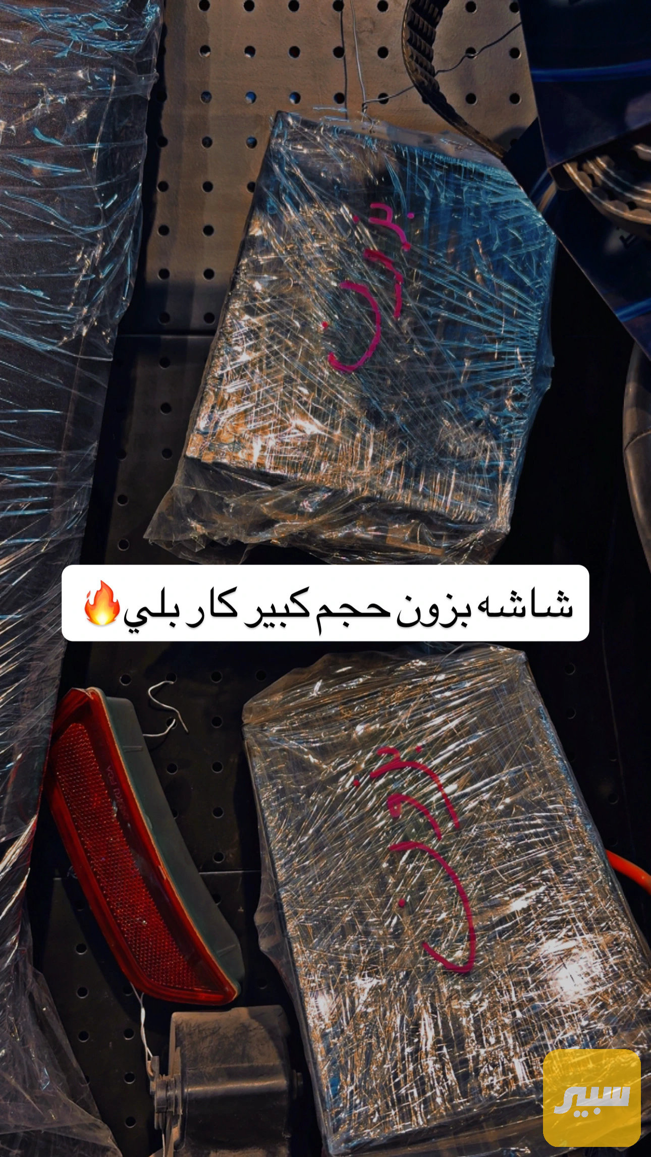 شاشة كار بلي