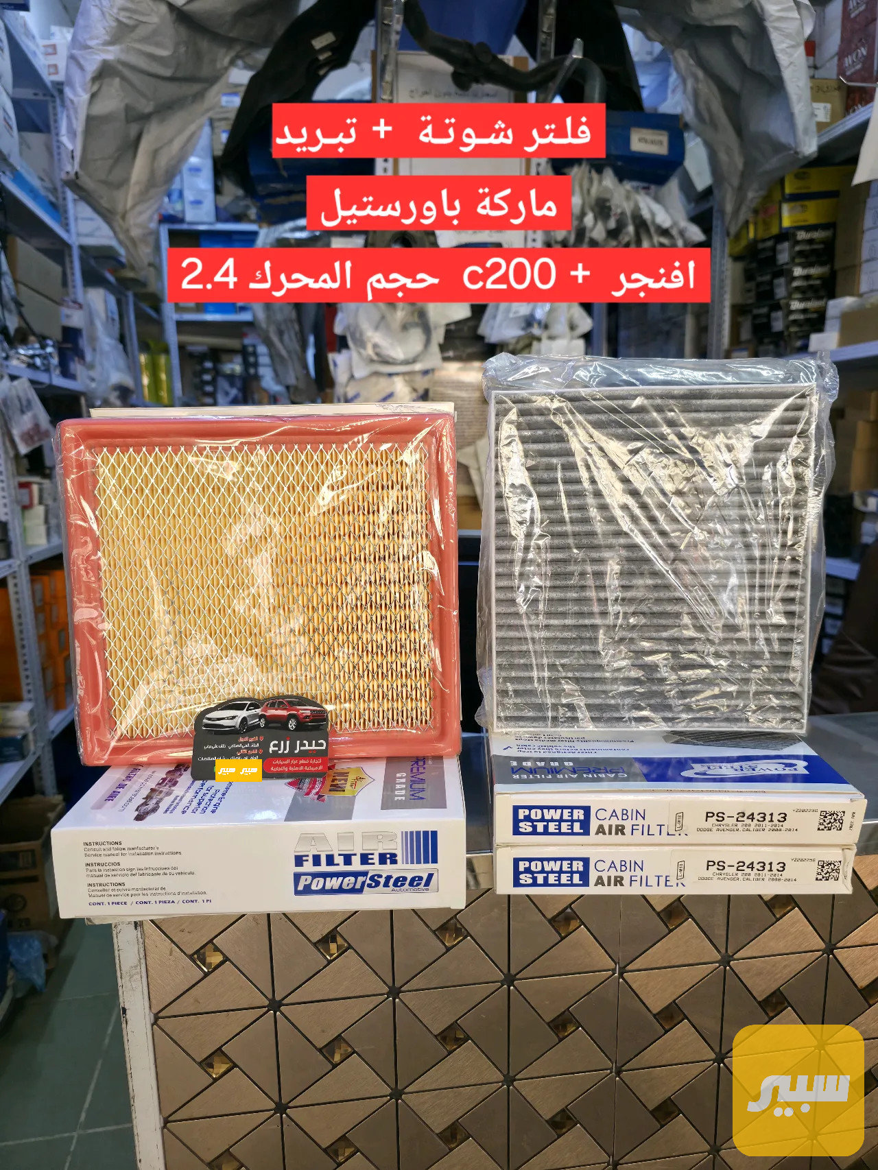 فلتر شوته + تبريد