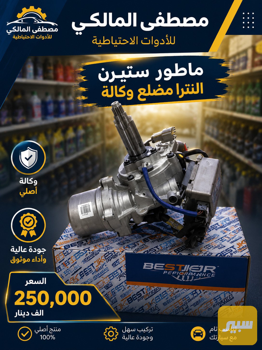 ماطور ستيرن النترا مضلع