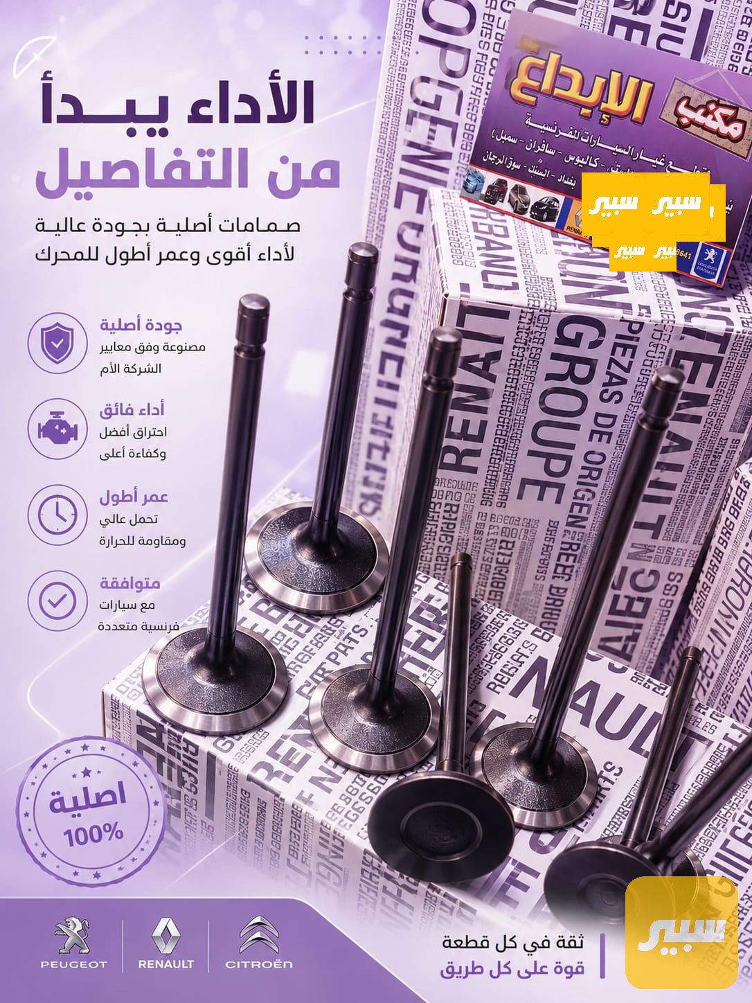 ولف محرك رينو لوكان اصلي (رينو كروب)