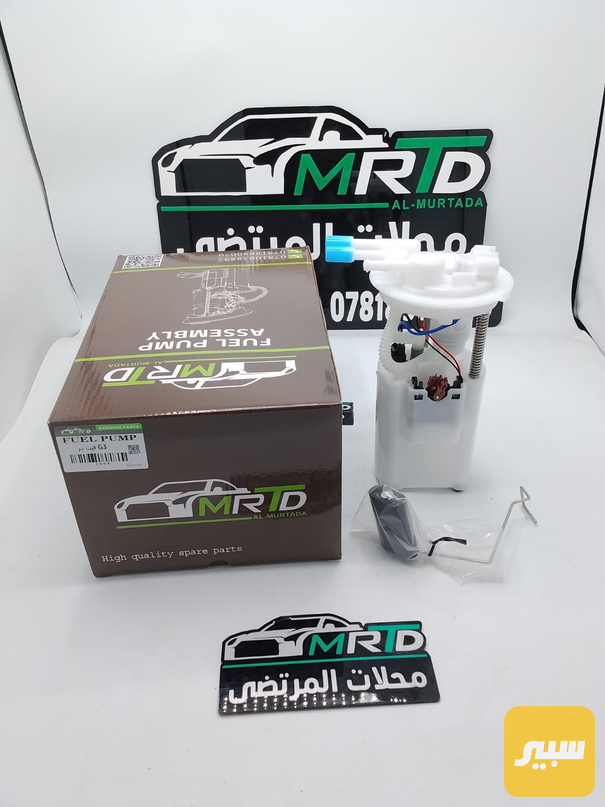 فيت بم G3 كامل