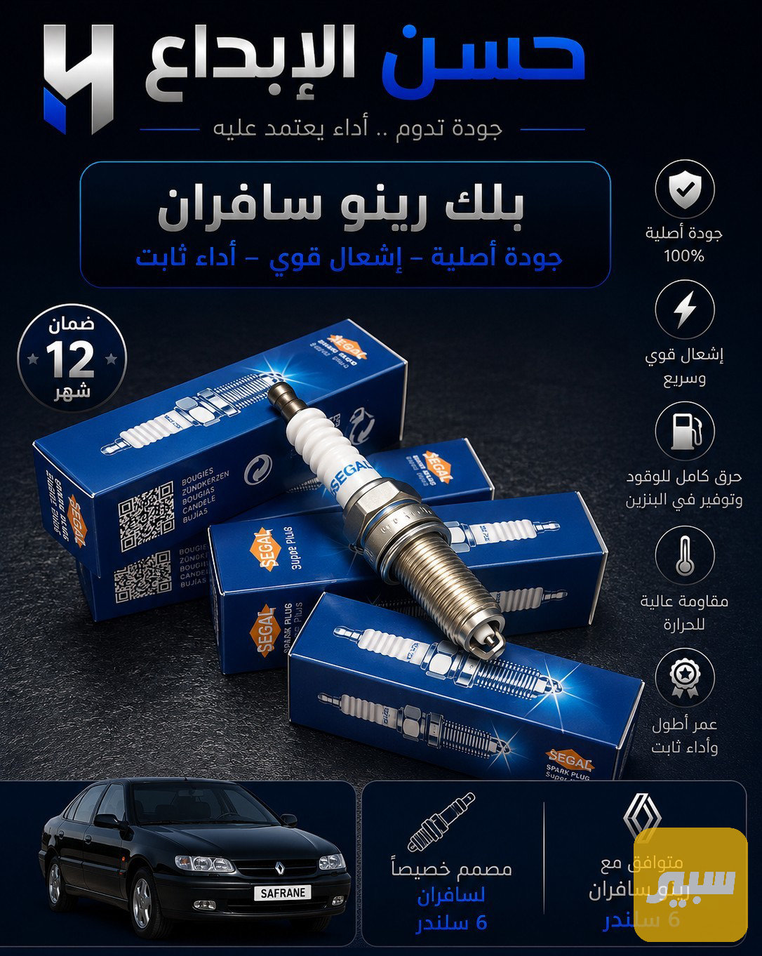 بلك سافران ضمان