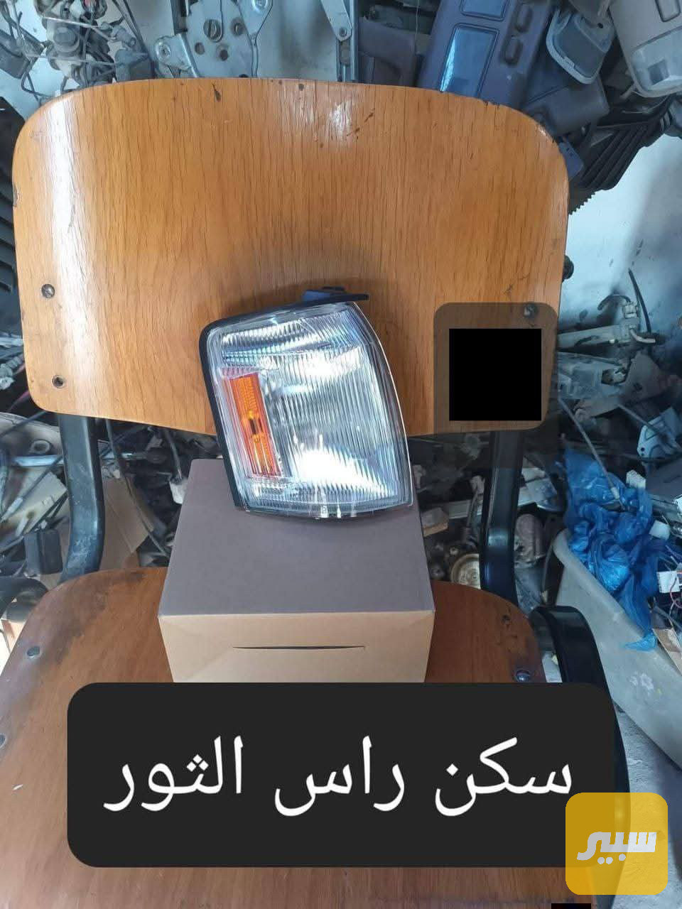 2 سكن كراون راس الثور