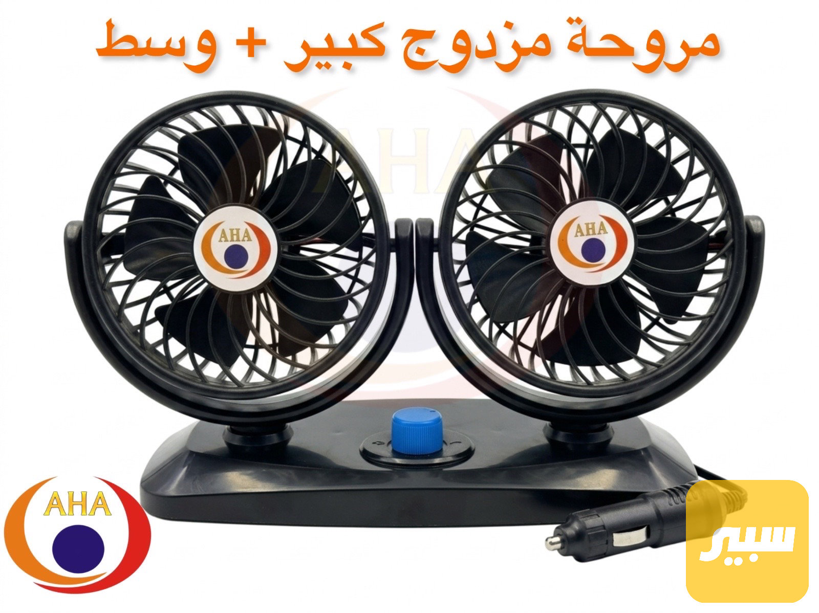 مروحة مزدوج صغير