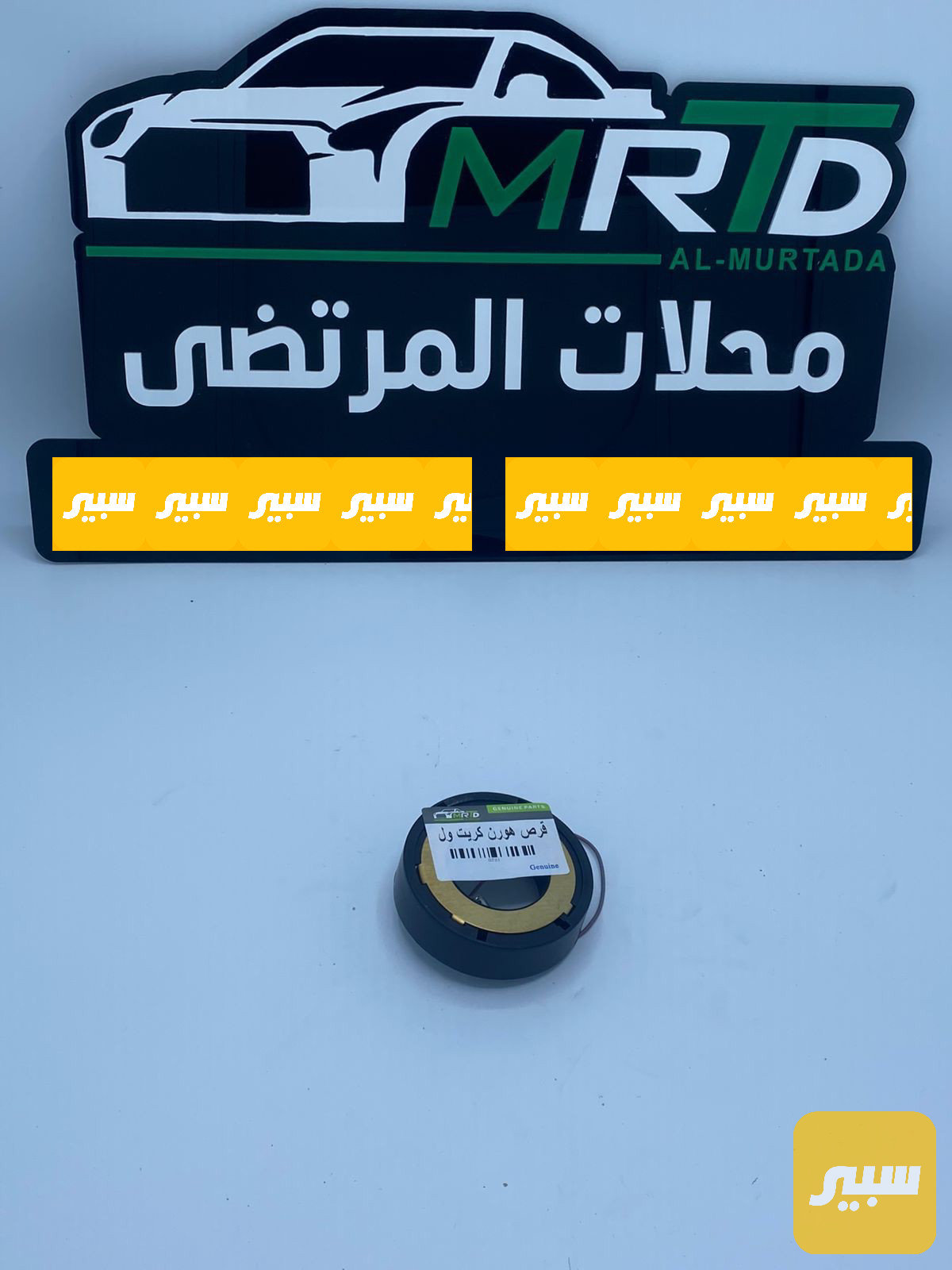 قرص هورن كريت ول