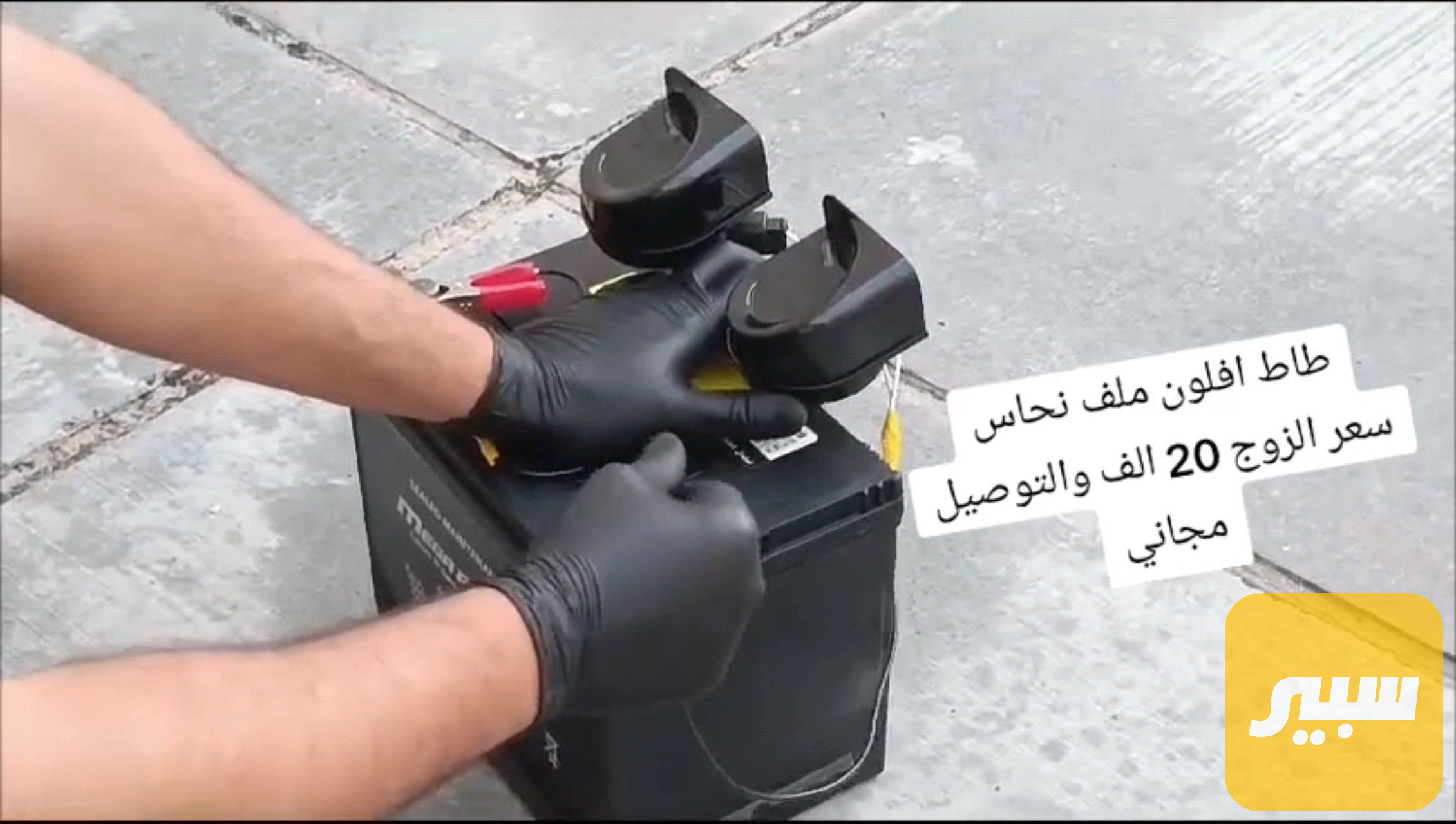 هورن طاط افلون