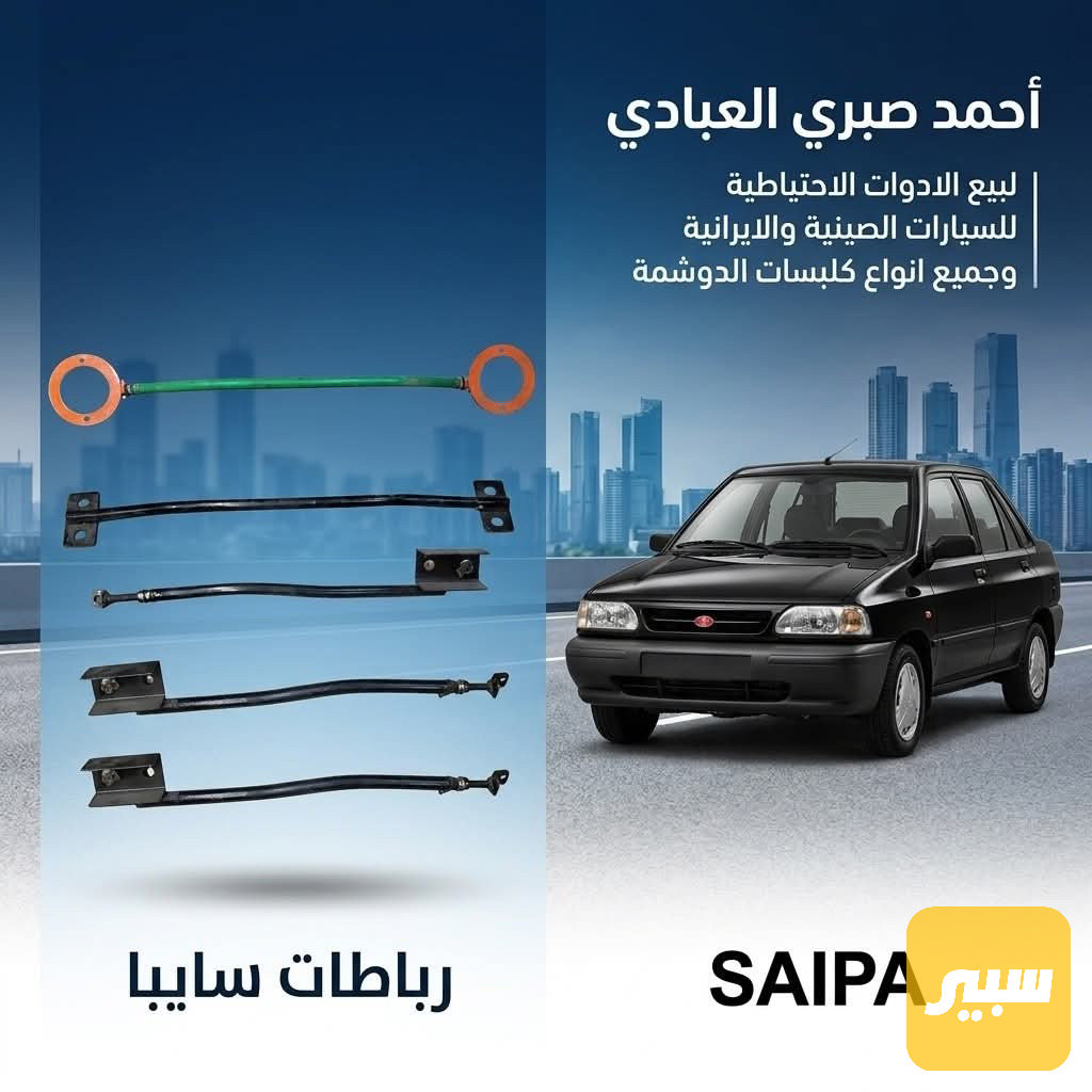رباط تقوية السيارة